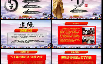 道德講堂大氣精美傳統美德學習教育PPT