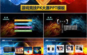 團隊競賽游戲電子競技PK手游戲PPT模板