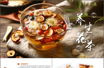 健康美容養(yǎng)生花茶飲品宣傳動(dòng)態(tài)PPT模板