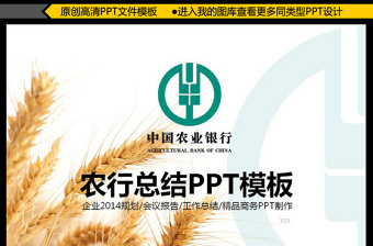 农业银行金融理财报告总结动态PPT模板