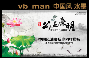 紀(jì)委清廉腐敗廉潔公正廉明動(dòng)態(tài)PPT模板