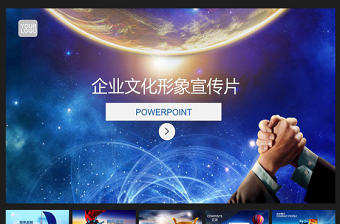 通用藍色大氣商務合作企業簡介PPT模板