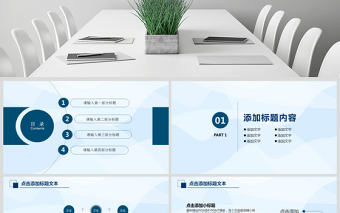 挑戰(zhàn)自我激勵(lì)員工培訓(xùn)企業(yè)文化PPT模板