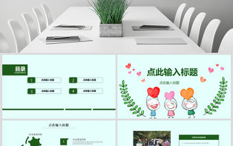 原創2018國際慈善日活動策劃宣傳PPT模板