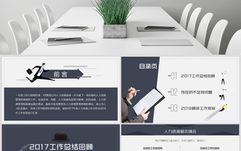 框架完整的人力資源部行政部工作總結(jié)PPT
