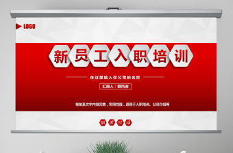新員工入職培訓手冊ppt模板