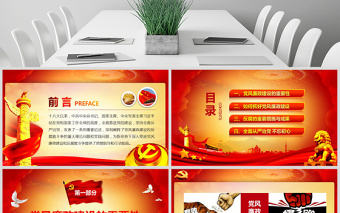 黨風(fēng)廉政建設(shè)黨課反腐倡廉從嚴(yán)治黨ppt