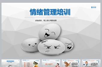 情緒管理培訓(xùn)PPT課件