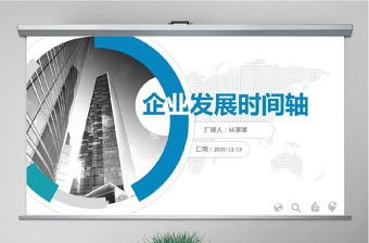 商務年終總結匯報企業(yè)發(fā)展歷程時間軸PPT