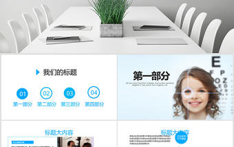 藍色創意眼科醫院動態PPT封面含PSD