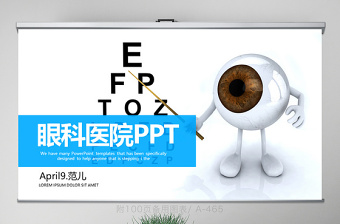 藍色創(chuàng)意眼科醫(yī)院動態(tài)PPT封面含PSD
