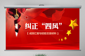 2021關(guān)于加強(qiáng)黨的作風(fēng)建設(shè)黨課講稿ppt