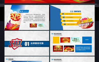 315消費者權益保護工商局幻燈片PPT