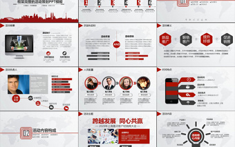 活動策劃營銷策劃公關(guān)活動方案PPT