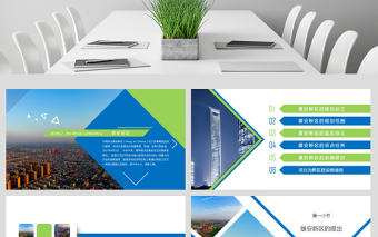 河北雄安新區介紹PPT模板概況規劃地圖