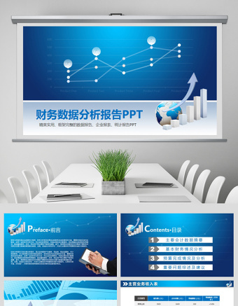 藍色大氣企業財務數據統計分析報告PPT