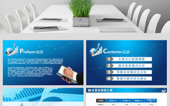 藍(lán)色大氣企業(yè)財(cái)務(wù)數(shù)據(jù)統(tǒng)計(jì)分析報(bào)告PPT