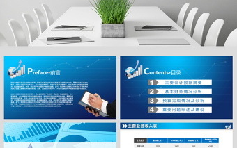 藍色大氣企業(yè)財務數(shù)據(jù)統(tǒng)計分析報告PPT