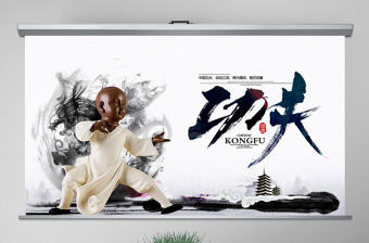 中國(guó)功夫博大精深中華武術(shù)宣傳ppt模板