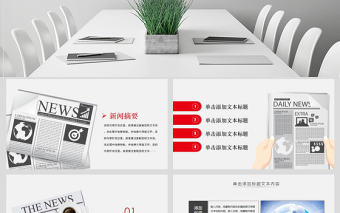 新聞媒體采訪出版社雜志社動態(tài)PPT模板