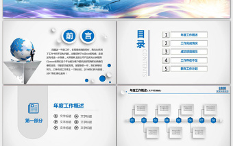 啟航新夢想2017新年工作目標計劃PPT