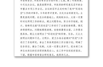 在全國(guó)文明城市考評(píng)國(guó)家衛(wèi)生城市復(fù)審“雙迎攻堅(jiān)”工作動(dòng)員會(huì)上的講話