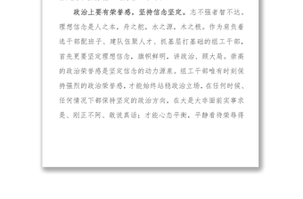 好組工干部要有“五感五堅持”