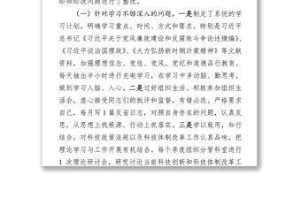 民主生活會(huì)發(fā)言提綱