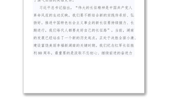 湖南省委書記杜家毫:弘揚長征精神繼續新的征程