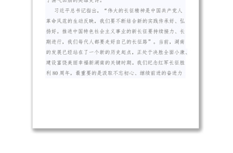 湖南省委書(shū)記杜家毫:弘揚(yáng)長(zhǎng)征精神繼續(xù)新的征程
