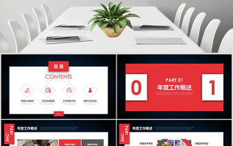 創意商務工作匯報年終總結PPT模板
