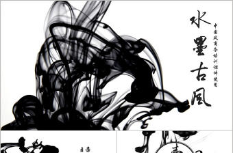 原創動態水墨古風商務總結ppt模板