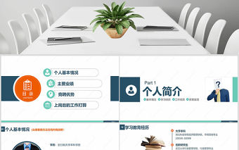 原創視覺開拓大氣崗位競聘PPT模板-版權可商用