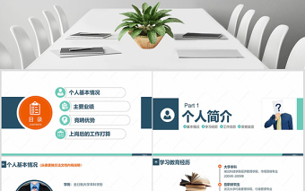 原創(chuàng)視覺開拓大氣崗位競聘PPT模板-版權(quán)可商用
