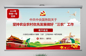 2021黨史與農(nóng)業(yè)農(nóng)村ppt
