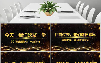 原創贏戰2019年企業年會開場PPT模板-版權可商用