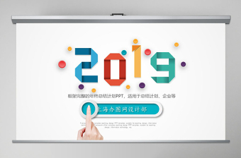 原創(chuàng)2019年折紙微立體新年計劃年終總結(jié)PPT模板-版權(quán)可商用