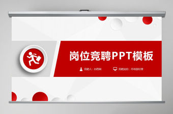 原創穩重大氣微立體崗位競聘PPT模板-版權可商用