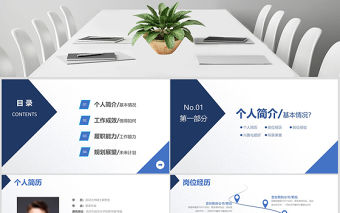 原創簡約大氣個人簡歷PPT崗位競聘PPT模板-版權可商用