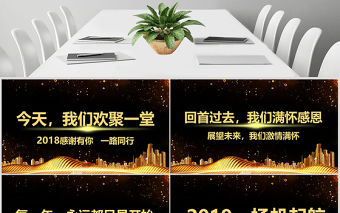 原創(chuàng)公司年會慶典頒獎典禮PPT-版權可商用