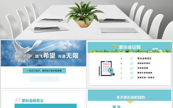 原創中小學生家長會月考學習計劃總結PPT模板