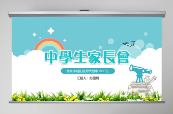 原創(chuàng)中小學(xué)生家長會月考學(xué)習(xí)計(jì)劃總結(jié)PPT模板