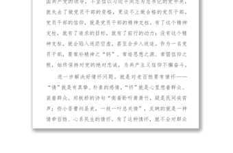 無(wú)錫市委書(shū)記李小敏:踐行“四講四有”要求做合格的黨員干部