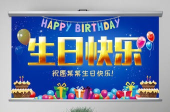 原創藍色精美生日電子相冊員工相冊寶寶生日PPT-版權可商用