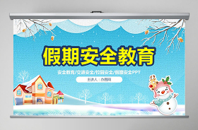 2022幼兒園寒假安全教育PPT