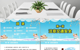 原創(chuàng)寒假安全教育春節(jié)安全假期安全主題班會-版權(quán)可商用