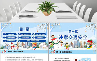 原創(chuàng)寒假安全教育春節(jié)安全假期安全主題班會-版權(quán)可商用