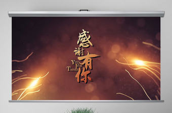 原創感謝有你企業員工風采電子相冊PPT模板-版權可商用