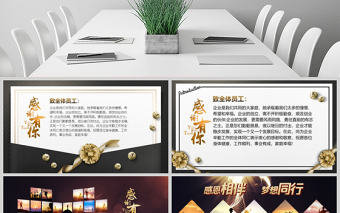 原創感謝有你企業員工風采電子相冊PPT模板-版權可商用