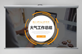 黃色簡約述職報(bào)告工作總結(jié)PPT模板